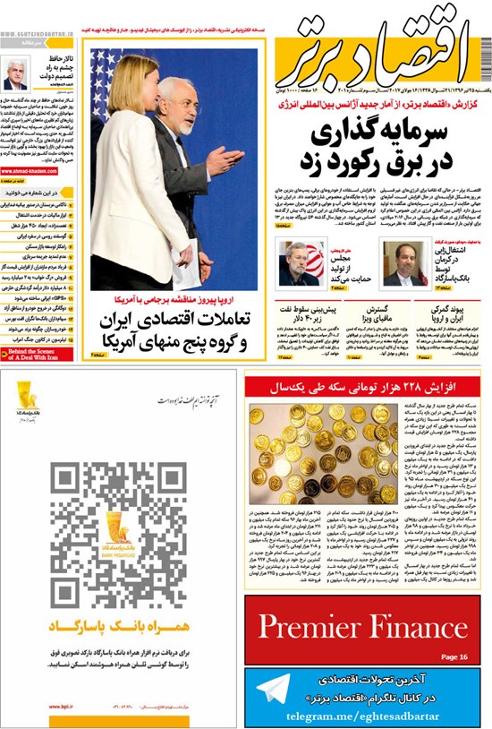 تصویر جلد کتاب هفته نامه اقتصاد برتر ـ شماره ۲۰۱ ـ ۲۵ تیر۹۶