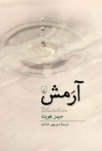 تصویر جلد کتاب آرمش