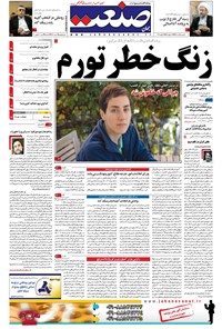 تصویر جلد کتاب جهان صنعت - ۲۵ تیر ۱۳۹۶