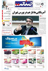 تصویر جلد کتاب جهان صنعت - ۰۵ خرداد ۱۳۹۴