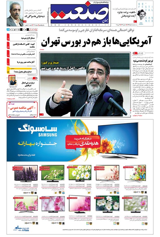 تصویر جلد کتاب جهان صنعت - ۰۵ خرداد ۱۳۹۴