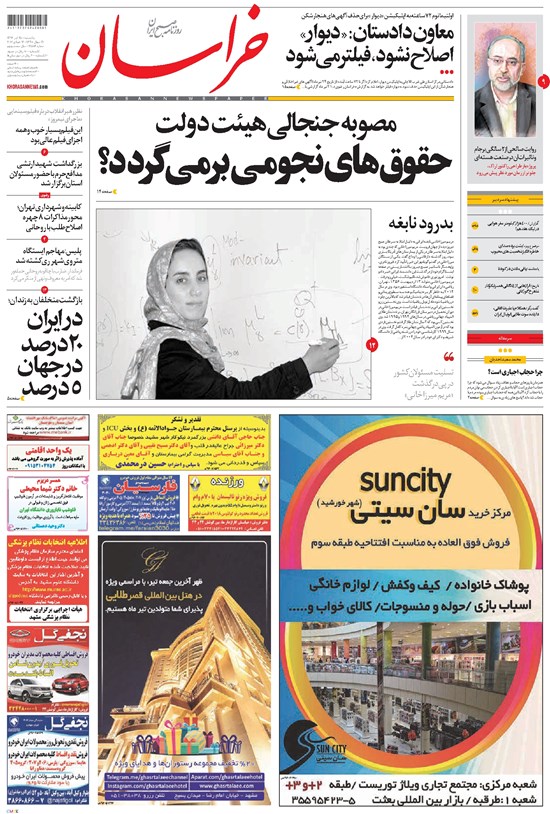 تصویر جلد کتاب خراسان - ۱۳۹۶ يکشنبه ۲۵ تير