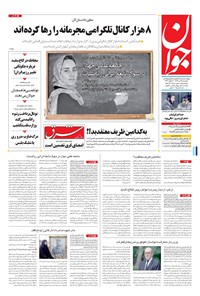 تصویر جلد کتاب جوان - يکشنبه ۲۵ تير ۱۳۹۶