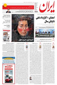 تصویر جلد کتاب ایران - ۱۳۹۶ يکشنبه ۲۵ تير