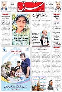 تصویر جلد کتاب شرق - ۱۳۹۶ يکشنبه ۲۵ تير