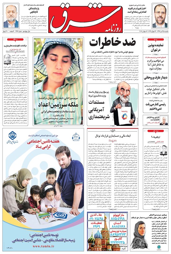تصویر جلد کتاب شرق - ۱۳۹۶ يکشنبه ۲۵ تير