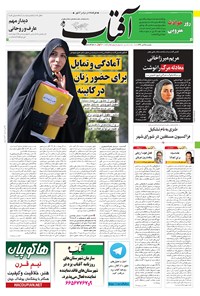 تصویر جلد کتاب آفتاب یزد - ۲۵ تیر ۱۳۹۶