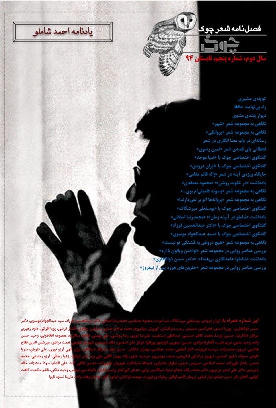 تصویر جلد کتاب فصلنامه چوک ـ شماره ۵ ـ تابستان ۹۴