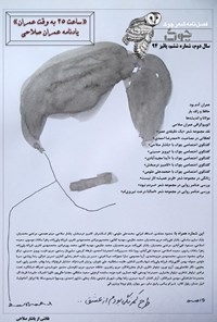 تصویر جلد کتاب فصلنامه چوک ـ شماره ۶ ـ پائیز ۹۴