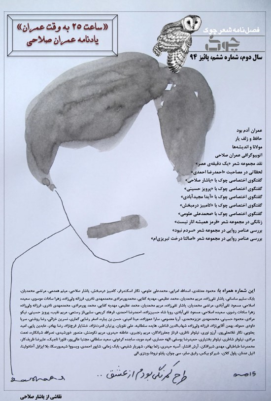 تصویر جلد کتاب فصلنامه چوک ـ شماره ۶ ـ پائیز ۹۴
