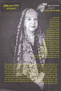 تصویر جلد کتاب فصلنامه چوک ـ شماره ۷ ـ زمستان ۹۴