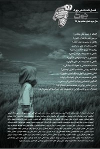 تصویر جلد کتاب فصلنامه چوک ـ شماره ۸ ـ بهار ۹۵