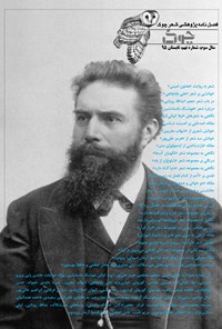 تصویر جلد کتاب فصلنامه چوک ـ شماره ۹ ـ تابستان ۹۵
