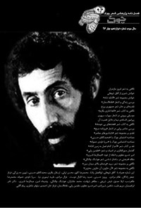 تصویر جلد کتاب فصلنامه چوک ـ شماره ۱۲ ـ بهار ۹۶