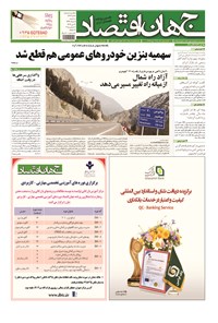 تصویر جلد کتاب جهان اقتصاد - سه شنبه ۵ خرداد ماه ۱۳۹۴