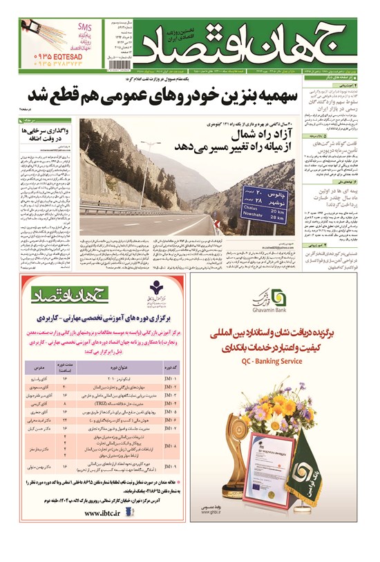 تصویر جلد کتاب جهان اقتصاد - سه شنبه ۵ خرداد ماه ۱۳۹۴