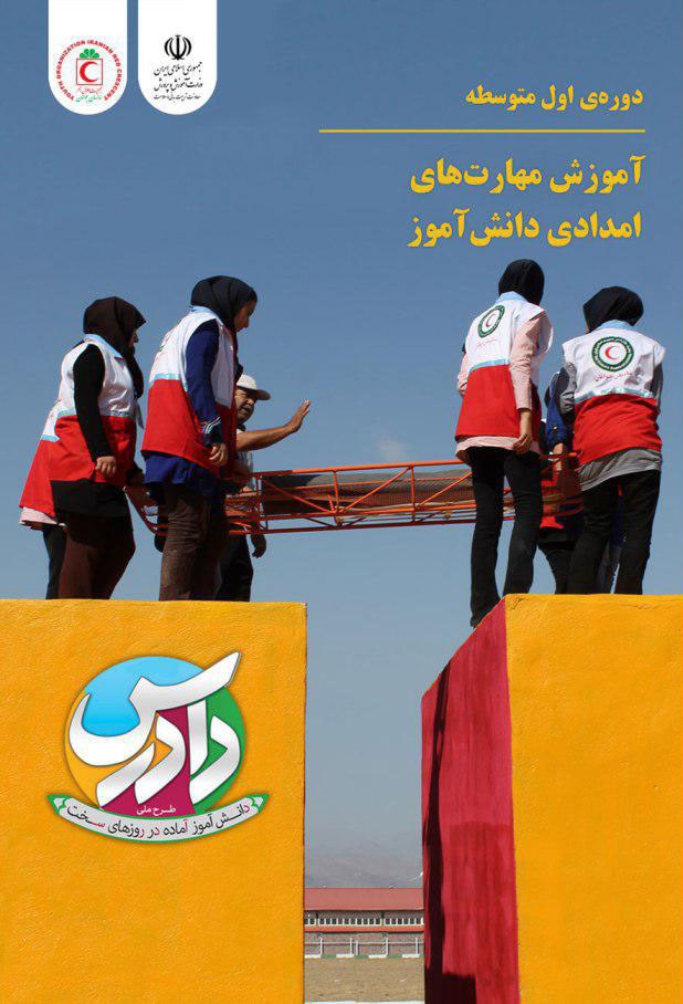 تصویر جلد کتاب کتاب کار طرح ملی دادرس دوره اول متوسطه