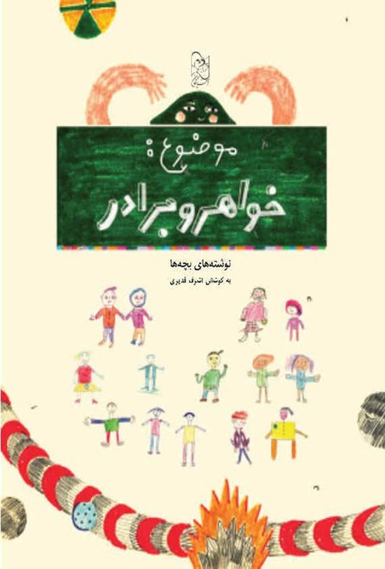 تصویر جلد کتاب موضوع، خواهر و برادر