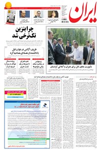 تصویر جلد کتاب ایران - ۱۳۹۴ سه شنبه ۵ خرداد