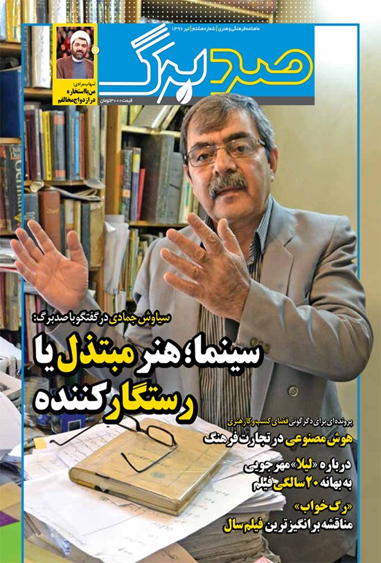 تصویر جلد کتاب صدبرگ ـ شماره ۸ ـ تیر ۹۶