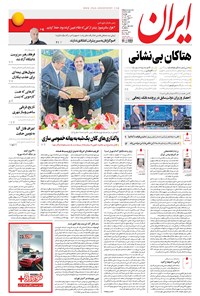 تصویر جلد کتاب ایران - ۱۳۹۶ دوشنبه ۲۶ تير