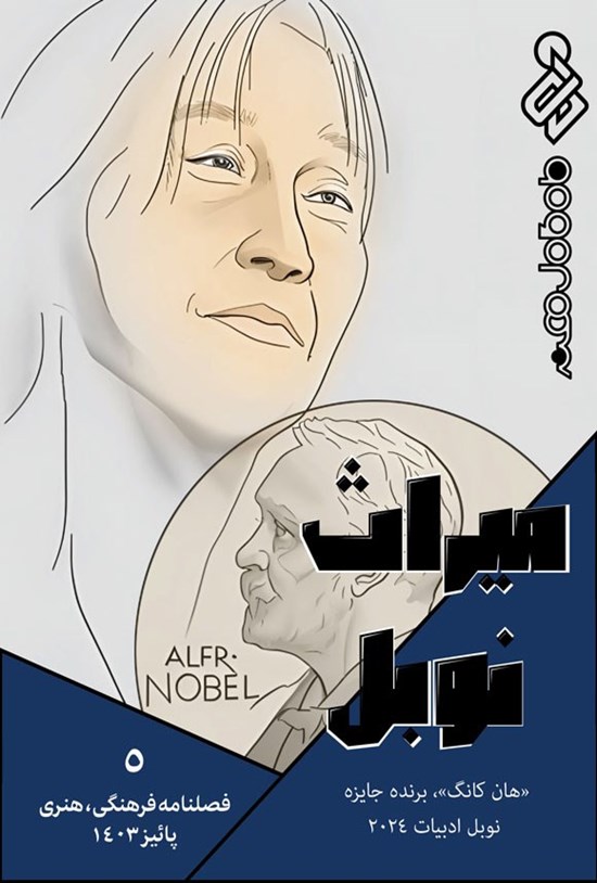 تصویر جلد کتاب فصلنامه ماه کامل هنر ـ شماره ۵ ـ پاییز ۱۴۰۳