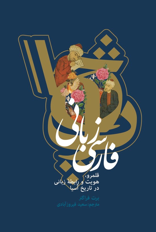 تصویر جلد کتاب فارسی زبانی