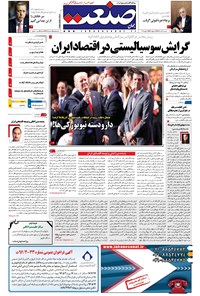 تصویر جلد کتاب جهان صنعت - ۲۶ تیر ۱۳۹۶