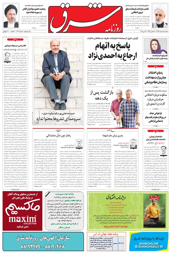 تصویر جلد کتاب شرق - ۱۳۹۴ سه شنبه ۵ خرداد