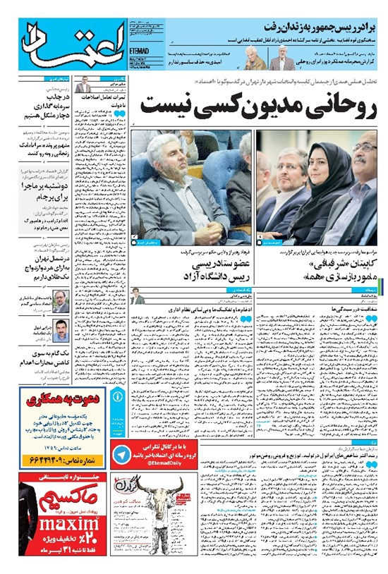 تصویر جلد کتاب اعتماد - ۱۳۹۶ دوشنبه ۲۶ تير