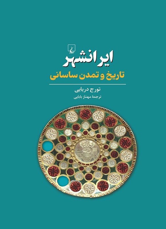 تصویر جلد کتاب ایرانشهر