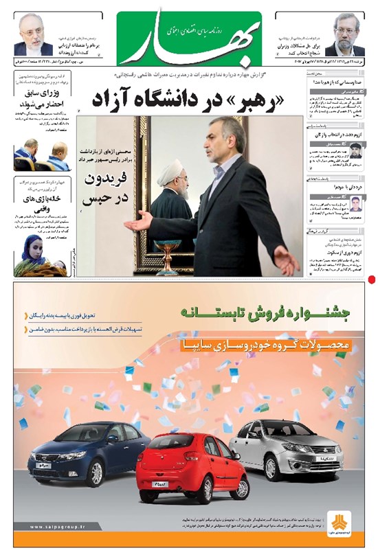 تصویر جلد کتاب بهار - ۱۳۹۶ دوشنبه ۲۶ تير