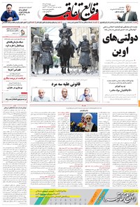 تصویر جلد کتاب وقایع اتفاقیه - ۱۳۹۶/۰۴/۲۶