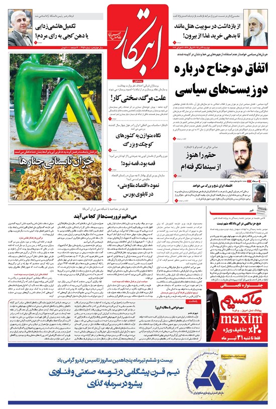 تصویر جلد کتاب ابتکار - ۲۶ تیر ۱۳۹۶