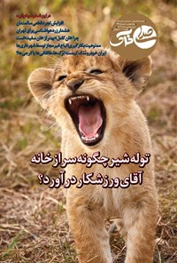 تصویر جلد کتاب هفته نامه صدای خاک ـ شماره ۱۹۶ ـ شنبه ۱۵ دی ماه ۱۴۰۳