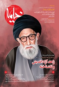 تصویر جلد کتاب ماهنامه خیمه ـ شماره ۱۷۴ ـ دی ماه ۱۴۰۳