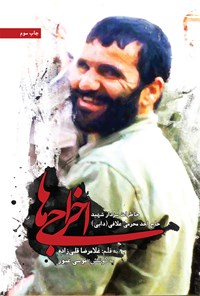 تصویر جلد کتاب اخراجیها