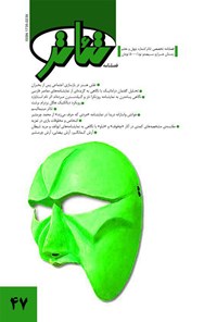 تصویر جلد کتاب فصلنامه تئاتر ـ شماره۴۷ ـ زمستان۹۰