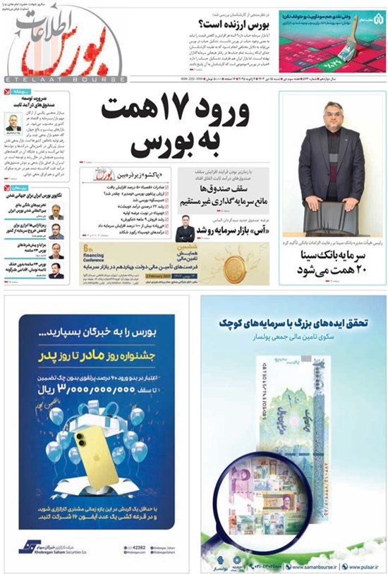 تصویر جلد کتاب هفته نامه اطلاعات بورس ـ شماره ۵۷۴ ـ شنبه ۱۵ دی ماه ۱۴۰۳