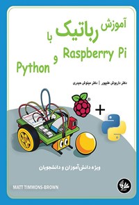 تصویر جلد کتاب آموزش رباتیک با Raspberry Pi و Python