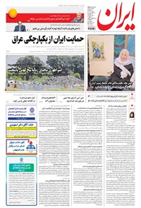 تصویر جلد کتاب ایران - ۱۳۹۶ سه شنبه ۲۷ تير
