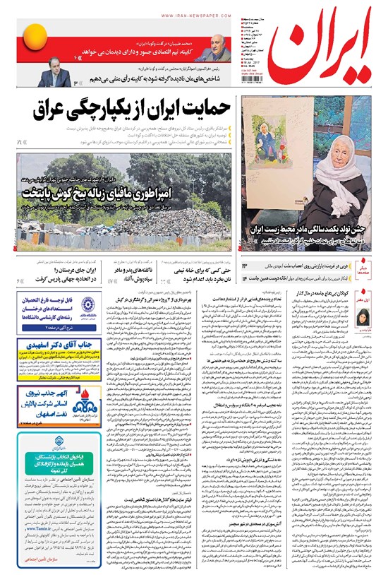 تصویر جلد کتاب ایران - ۱۳۹۶ سه شنبه ۲۷ تير