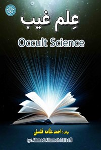 تصویر جلد کتاب علم غیب، Occult Science