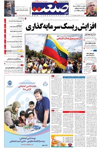 تصویر جلد کتاب جهان صنعت - ۲۷ تیر ۱۳۹۶
