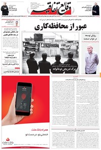 تصویر جلد کتاب وقایع اتفاقیه - ۱۳۹۶/۰۴/۲۷