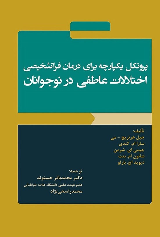 تصویر جلد کتاب اختلالات عاطفی در نوجوانان