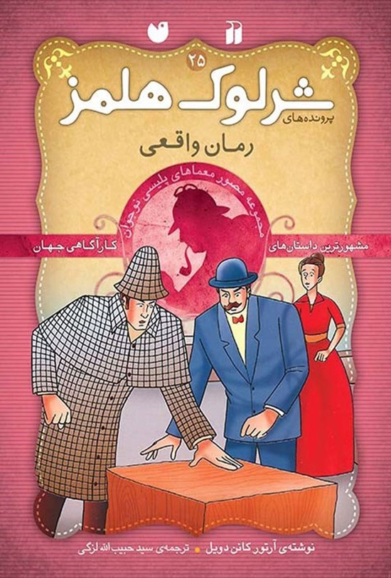تصویر جلد کتاب رمان واقعی