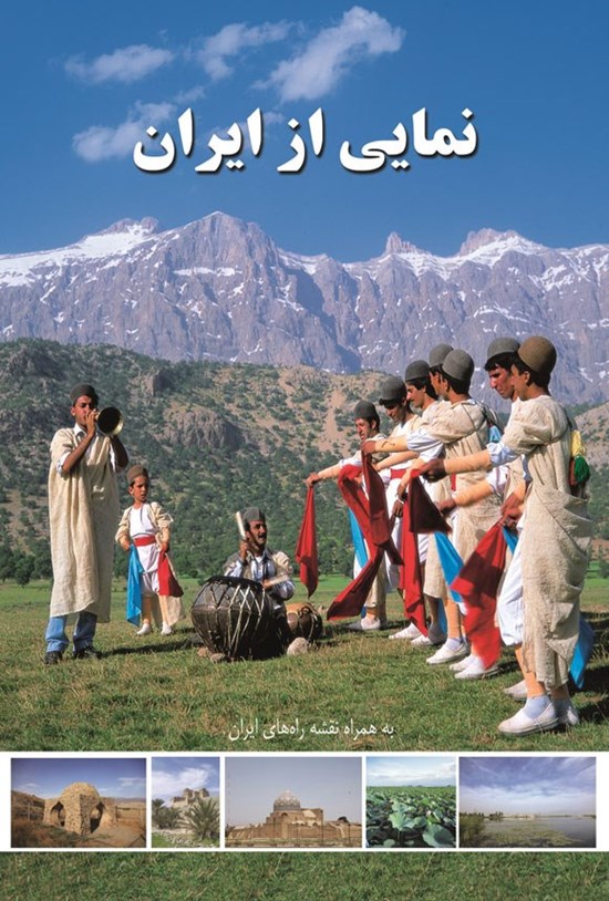 تصویر جلد کتاب نمایی از ایران