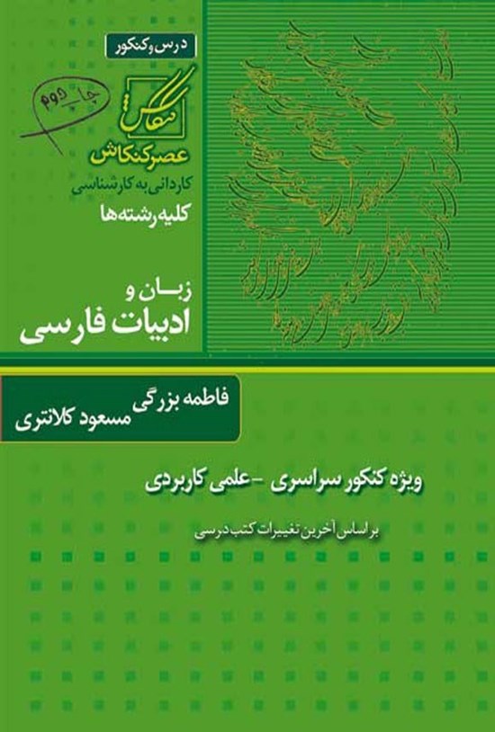 تصویر جلد کتاب زبان و ادبیات فارسی