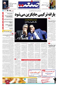 تصویر جلد کتاب جهان صنعت - ۰۶ خرداد ۱۳۹۴